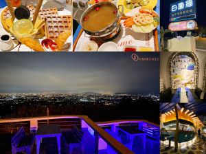 『桃園景觀餐廳推薦』龍潭夜景必訪！白圍牆地中海景觀咖啡餐廳：夜景美翻   火鍋、牛排、調酒    美味料理...