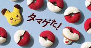 Mister Donut x 寶可夢回歸了！皮卡丘尾巴甜甜圈必吃、日本限定，謎擬Q、哎呀球菇也都有。