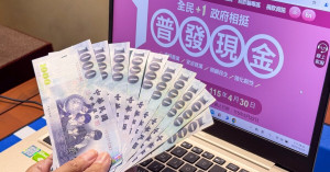普發一萬懶人包！財政部普發一萬登記時間 怎麼領，普發一萬最快領取方式帶你看。