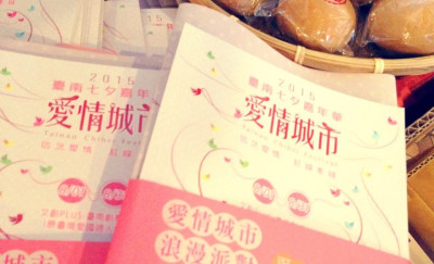 走訪愛情城市為戀情加溫！台南「2015愛情城市七夕嘉年華」浪漫開跑！