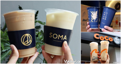 手搖杯防疫優惠懶人包！飲料控先收藏「23間手搖杯外送外帶優惠」口袋名單，麻古買5送1、CoCo每杯折20元讓人天天喝手搖杯喝不膩。