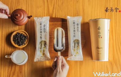 茶湯會手搖杯變雪糕！茶湯會全新「醇厚觀音拿鐵雪糕」只在7-ELEVEN獨家上市，期間限定第2件6折，讓冰品控先衝小七掃貨。