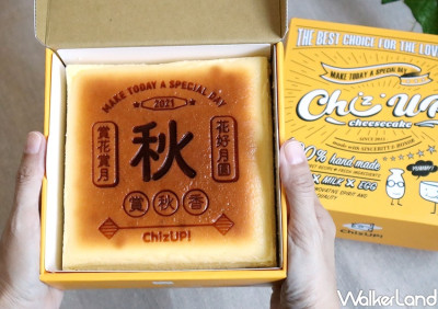 起司尬鹹蛋黃很可以！起司控狂推ChizUP!「金夜賞秋香」金沙鹹蛋黃起司蛋糕，升級版「鹹蛋黃2.0」讓起司控吃到超涮嘴。