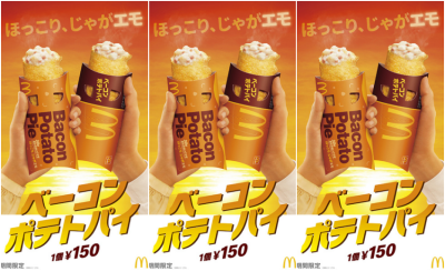 鹹派黨站出來！日本麥當勞超唰嘴「馬鈴薯培根派」強勢回歸，爆漿麻鈴薯泥燙嘴依舊超人氣，不管當三餐或下午茶都超適合。