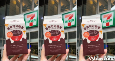 飲料控喝一口就投降！蜜蜂工坊「蜜香可可歐蕾」領軍3款新品7-ELEVEN強勢開賣，網友話題「最獵奇可可歐蕾」敢不敢挑戰。