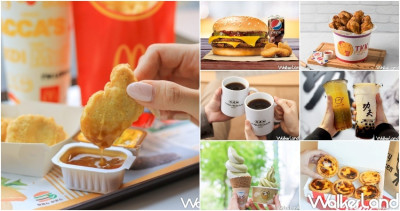 連假買一送一！兒童節、清明節連假「39間美食優惠」完整大清單，放假開吃「麥當勞買一送一、兒童免費吃到飽」開啟爆吃模式。