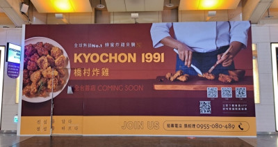 橋村炸雞確定8/3開！韓國超夯「橋村炸雞」確定8/3插旗板橋車站地下街，全台第一間「有座位、能內用橋村炸雞」板橋人敲碗。