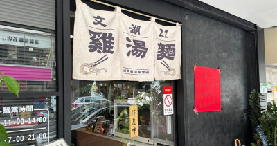 吳詩儀家中「文湖21雞湯麵」爆紅！巴黎奧運拳擊吳詩儀進四強保底拿牌，「文湖21雞湯麵」狂賀集氣拿金牌。
