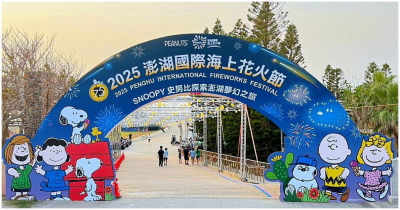 澎湖花火節與史努比聯名登場！超萌無人機煙火秀5月夢幻開炸。