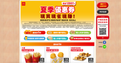 麥當勞優惠券！2025麥當勞夏季優惠券現省2807元，大薯1元、獨享套餐101元。