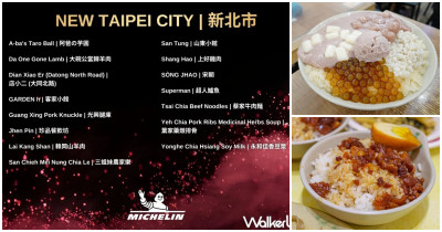 2025新北必比登推介！新北15間必比登美食永和上榜最多，樂華夜市阿爸の芋圓也上榜。
