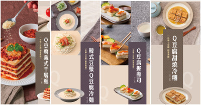 科技點豆．Q感升級——中華食品自研TG酵素工法，打造新一代Q彈豆腐體驗。