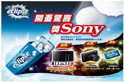 【小編報好康】「開蓋驚喜 獎Sony」Eclipse®易口舒無糖薄荷錠  隨手開蓋獎送您!