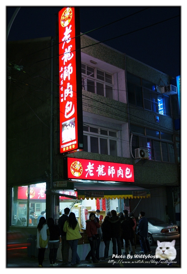 鹿港肉包大比拼－老龍師(彰化鹿港)