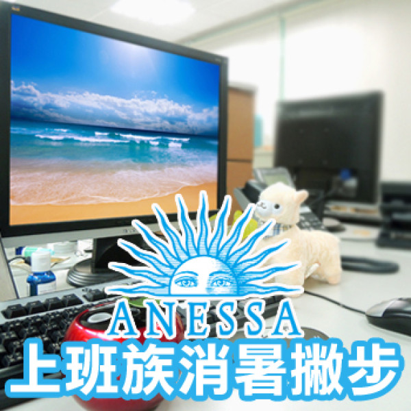 《上班族消暑撇步》辦公室的涼感小物大公開！