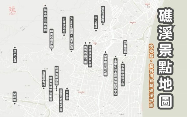 宜蘭縣礁溪鄉【礁溪景點】推薦礁溪一日遊必去17個景點，親子出遊、登山步道、IG打卡、夜間景點、室內景點