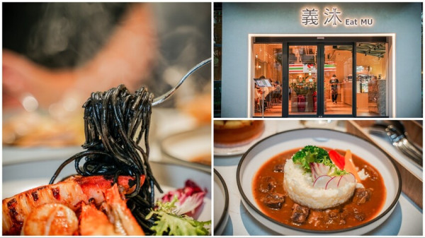 義沐 Eat MU 台北內湖店｜內湖新開的義式餐廳，義大利麵、燉飯、早午餐通通有，近百種餐點任你選，內附完整菜單，捷運西湖站