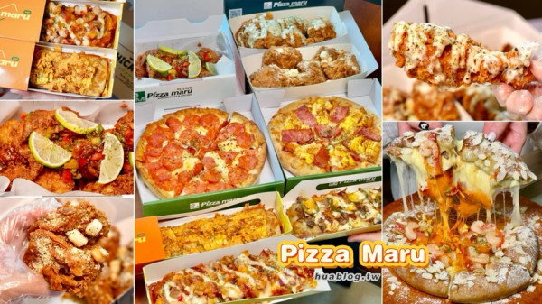 韓式披薩界天花板「Pizza Maru」新口味登場！超強炸雞也是讓人一試成主顧！最近還插旗了新北永和～起司瀑布...