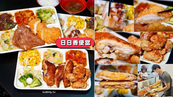 【日日香便當】新天龍國竹北還有百元平價便當店？雙主菜155元起吃到撐！內用白飯湯品免費續！上班族、家庭...