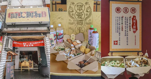新竹宵夜首選!皇上雞祥炸物鹹酥雞、宮廷風特色炸物、龍椅體驗送雞排超划算