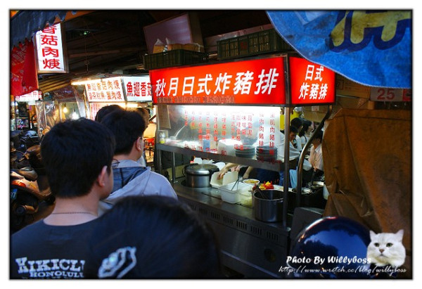 懷念古早的老味道－南機場夜市--秋月日式炸豬排(台北中正區)