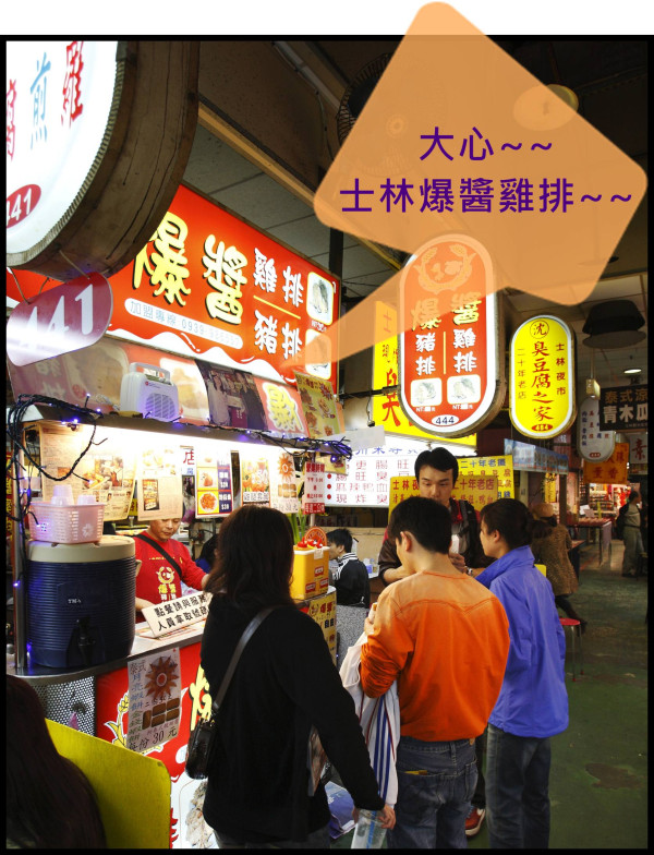 台灣味的爆醬雞排