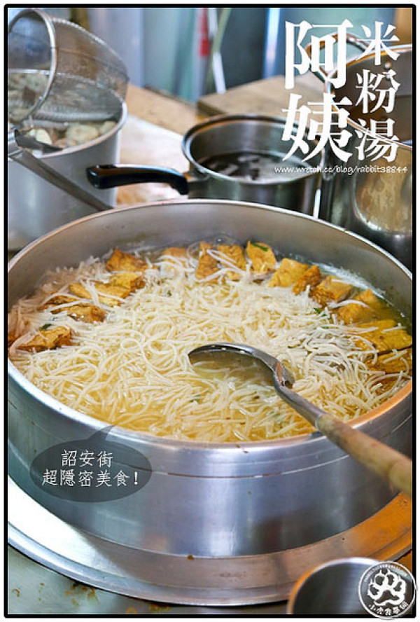 【食尚玩家精選之二十】【古亭站】詔安街阿姨米粉湯