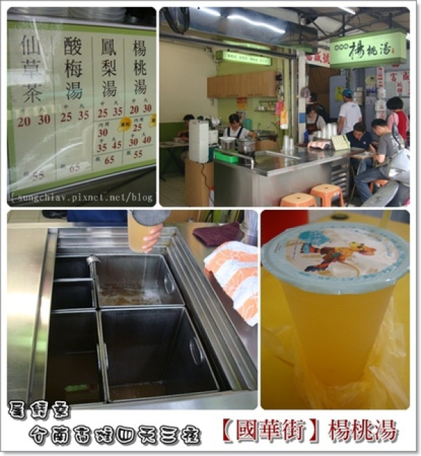 ［台南中西］國華街永樂市場。古早味楊桃湯