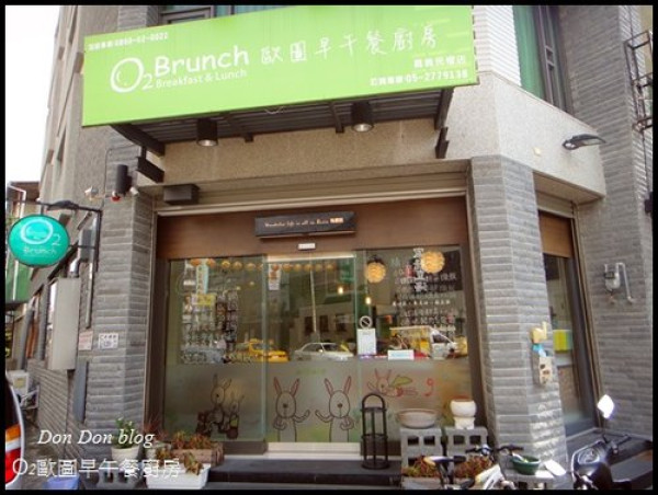 O2歐圖早午餐廚房