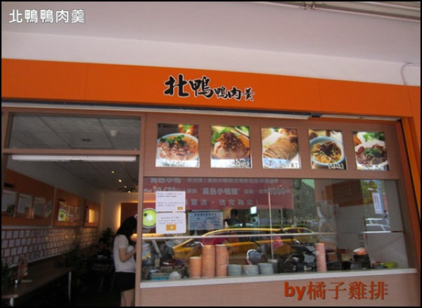 【橘子雞排】[新莊]北鴨鴨肉羹 ~迎接黃色小鴨來台灣的最佳選擇