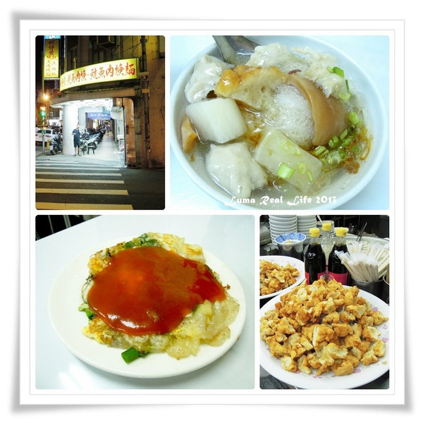 【天母美食】生活中的國民美食‧蚵仔煎‧魷魚肉焿
