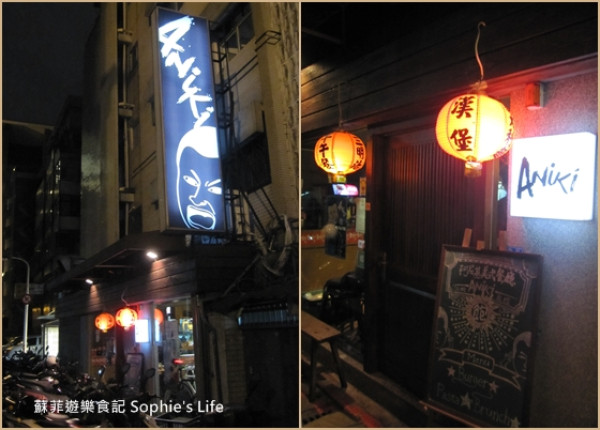 【西式美食】阿尼基漢堡Aniki 花生醬牛肉堡 綿密Peanut醬和juicy牛肉的完美協奏曲 讚啦!