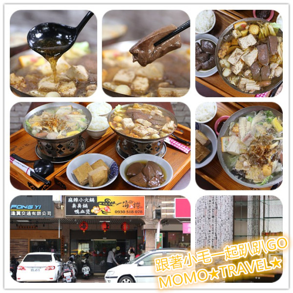 台南美食-海上撈麻辣小火鍋 Q彈鴨血搭上香嫩入味臭豆腐的平價麻辣小火鍋