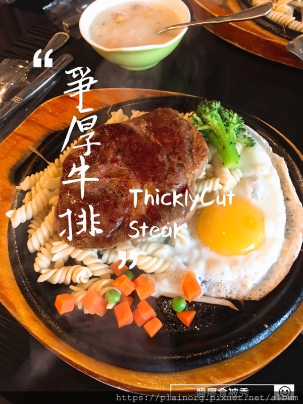 新北板橋x牛排【爭厚牛排】不使用重組肉的原塊牛排/ 捷運亞東站/ 近亞東醫院及亞東技術學院