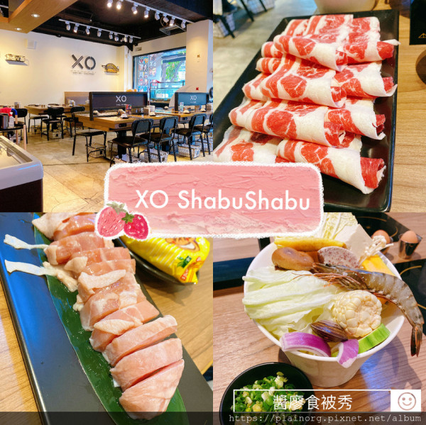 新北板橋x火鍋【XO ShabuShabu】工業風的摩登火鍋店/ 食材優質又平價/ 壽星優惠/ 打卡送G腿肉