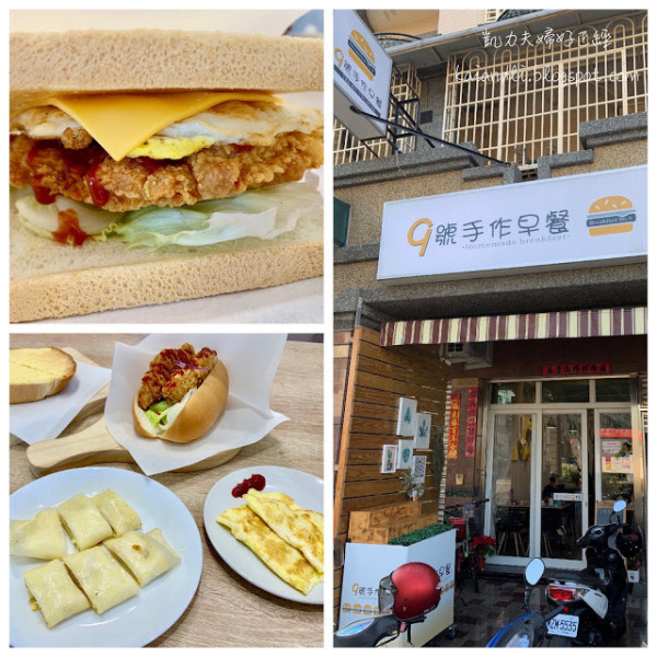 【高雄鳳山早點】9號手作早餐｜小清新店家，用心手作早餐讓你活力滿點
