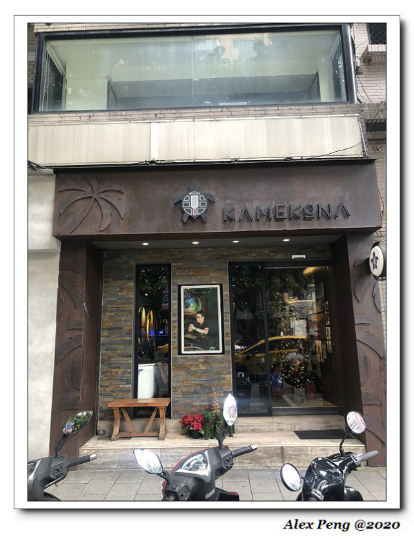 台北市-大安區-信義安和站-Kamekona Hawaii 鐵板燒