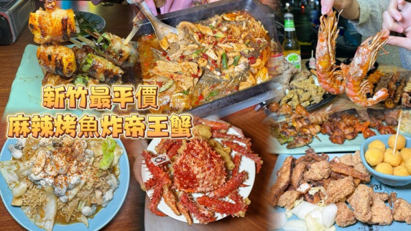 全新竹最平價的麻辣烤魚只要299元！人氣鹽酥雞店還有整隻炸帝王蟹上桌！ 車庫鹽酥雞季節限定新品香辣烤魚只要299元！ (菜單營業時間地址電話) - 跟著踢小米吃喝玩樂趣