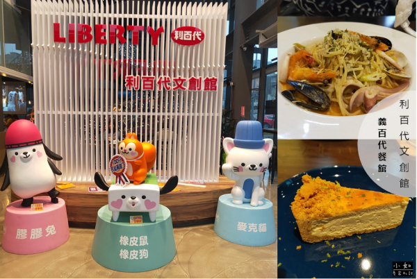 【桃園美食】利百代彩筆文創館-義百代餐館‧巨大的五支鉛筆‧放大版的釘書機‧餐點分享‧桃園新景點！