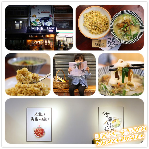 新竹美食-一等香麵食館 飄香北埔的人氣麵食館!! 粒粒分明的黃金炒飯也厲害~