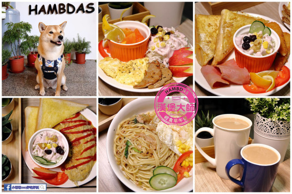 【食。桃園】漢堡大師 桃園同德店〜桃園藝文特區好吃早餐。台中連鎖早午餐店台式、西式、義式料理創意上桌，讓你每天換著吃不膩！