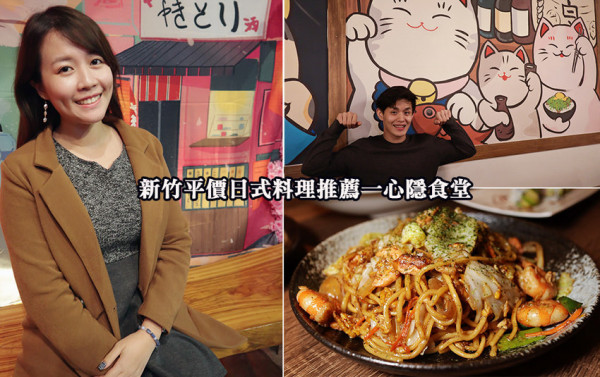 新竹城隍廟平價美食推薦一心隱食堂，新竹日式居酒屋還有高CP值便當外送，通通九十元！ - ㄚ綾綾單眼皮大眼睛