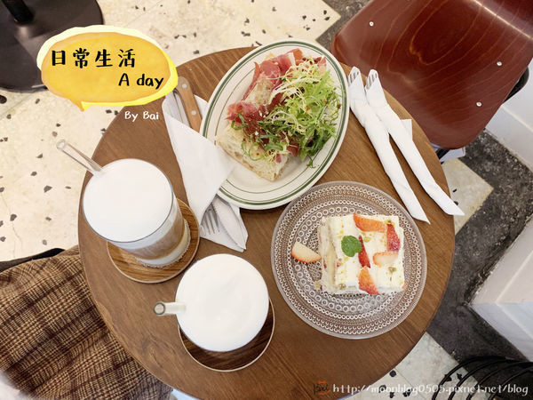 【台北。食】日常生活 A day＿手作甜點、三明治輕食＿巷弄中的溫馨小店｜東區＿忠孝復興捷運站
