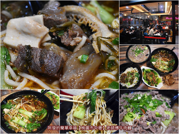 ﹝桃園市中壢食記﹞老師傅牛肉麵　融合美式嘻哈與輕工業風，大碗味美、在地人氣爆棚的牛肉麵店～　／中原夜市必吃牛肉麵／中原夜市美食／中壢推薦牛肉麵