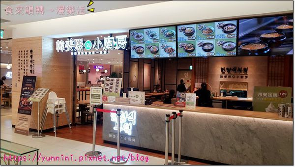 桃園中壢SOGO☁韓姜熙的小廚房 韓姜熙의小廚房 韓定食 韓國料理