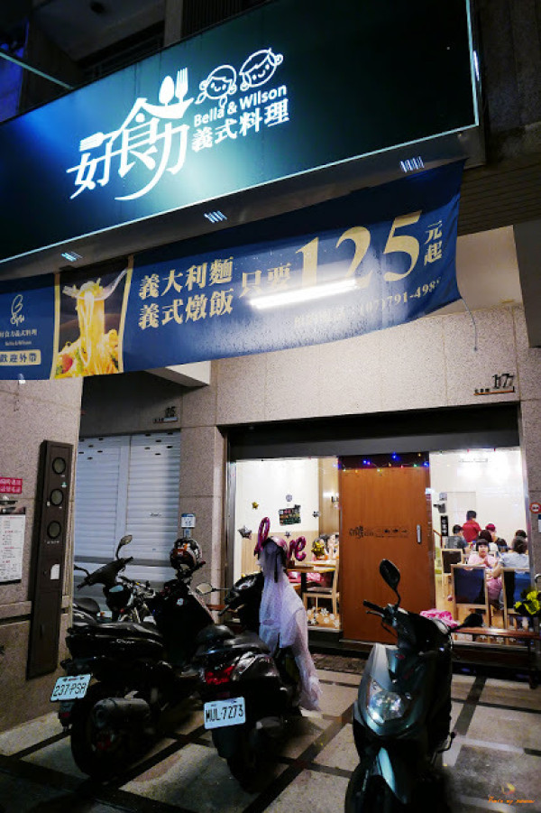 (高雄小港) 好食力義式料理 / 秉持健康堅持手作的義式料理餐廳
