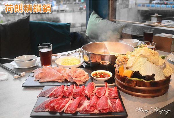 ［新北火鍋］荷朗精鑽鍋／河畔精品火鍋／法式雞湯鍋／巴西蘑菇鍋／皇家藍穀倉建築／海鮮火鍋／新莊中港大排河廊周邊美食。