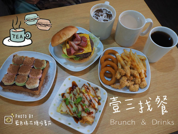 【新莊】壹三找餐/現點現做/食材來源透明/親子友善餐廳/手工粉漿蛋餅系列/限量供應牡蠣系列慢來就只能遺憾離去