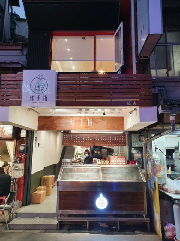 [公館美食]炸手指|鹹酥雞各式炸物.烤串(可內用)