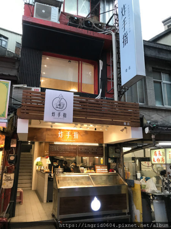 台北公館 炸手指 來盤好吃炸物吧! 公館鹹酥雞推薦